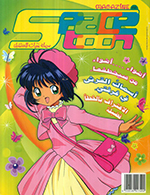 Spacetoon Magazine Volume 12